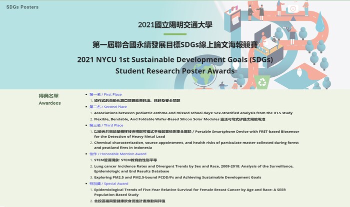 NYCU 1st Sustainable Development Goals (SDGs) Student Research Poster Awards
